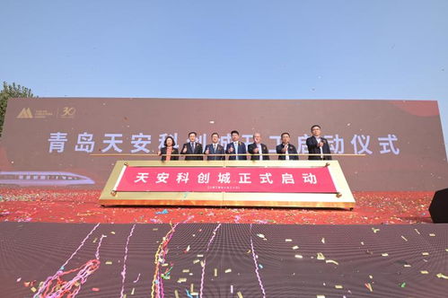 驅(qū)動(dòng)創(chuàng)新引擎 創(chuàng)領(lǐng)產(chǎn)業(yè)未來∣青島天安科創(chuàng)城隆重舉行開工奠基儀式